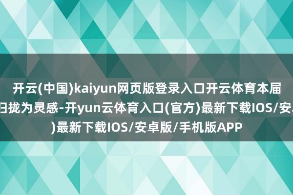 开云(中国)kaiyun网页版登录入口开云体育本届水上花市以水陆归拢为灵感-开yun云体育入口(官方)最新下载IOS/安卓版/手机版APP
